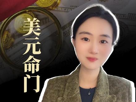 从“石油美元”到“石油人民币”,一口气看懂伊朗石油结算新规背后的货币博弈 #燃起来了大国重器 #石油用人民币结算 #霍尔木兹海峡 #伊朗 #美伊