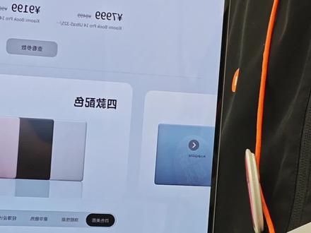 小米笔记本Book pro
#小米笔记本 ##小米 #小米之家 #重庆小米之家