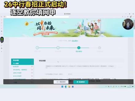 2026中国银行春招公告发布啦,逐空教你填写网申!#中国银行 #中国银行春招 #银行春招 #银行网申 #应届生求职