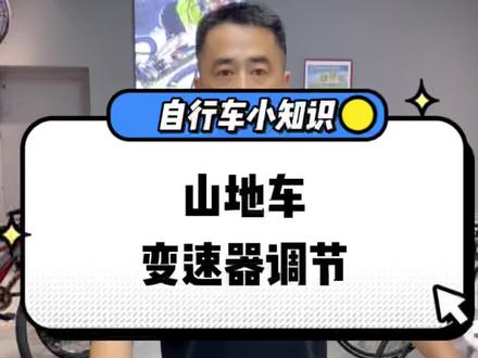 美利达自行车、变速器调节使用方法(南京百家湖店、下马坊店)#公路车 #骑行 #自行车