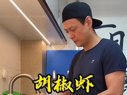 这个胡椒虾,夏天吃就是火辣辣的感觉一个字爽#切凡咯 #夏天就要火辣辣#跟着抖音学做菜 #胡椒虾