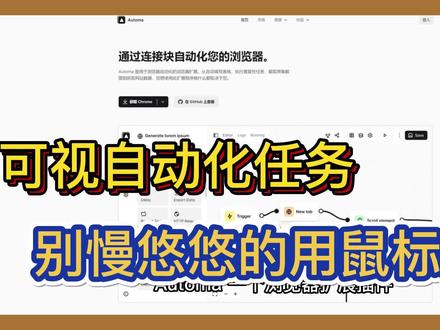 【生产力推荐三十一期】Automa 是用于浏览器自动化的浏览器扩展。从自动填写表格、执行重复性任务、截取屏幕截图到抓取网站数据,#程序员 #自动化 #脚本