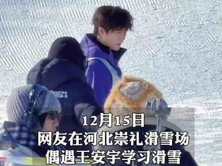 偶遇王安宇河北学滑雪,滑着滑着教练一放手,就摔了。
