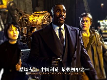 这两个真的弱吗#环太平洋 #机甲