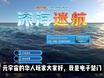 《深海迷航》05 如何制作海蛾号 | 去极光号之前的准备 #steam游戏 #单机游戏#深海迷航美丽水世界