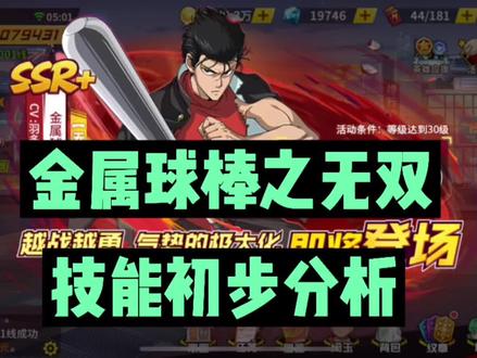 【一拳超人最强之男】无双金属球棒技能初步分析!