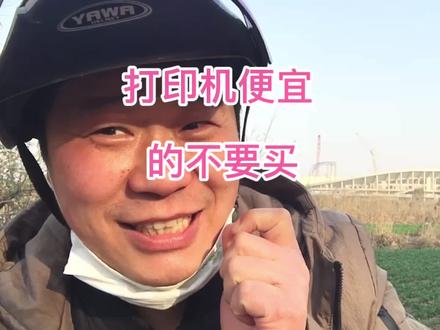 家用打印机选择有个坑,便宜的不能买,打印机越便宜后期耗材越贵 #打印机 #打印机推荐 #家用打印机 #家用打印机推荐 #家用打印机怎么选 #墨盒 #硒鼓 #记录真实生活 #惠普 #奔图打印机