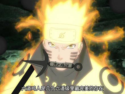 六道鸣人,最完美的六道 #火影忍者 #鸣人