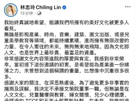 林志玲拒绝了文策院董事一职,称“比想象中沉重很多”。 #娱乐评论大赏