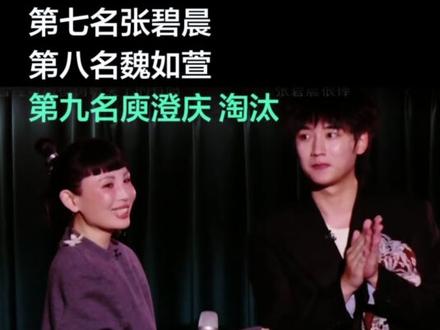 #歌手2026首期舞台 #歌手2026第一期排名预测 你猜对了吗?#庾澄庆淘汰 #歌手2026 #歌手2026首期排名