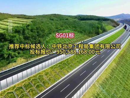 长春至榆树高速公路施工中标,中国建筑拿下最大标!#高速公路 #中标 #基建狂魔