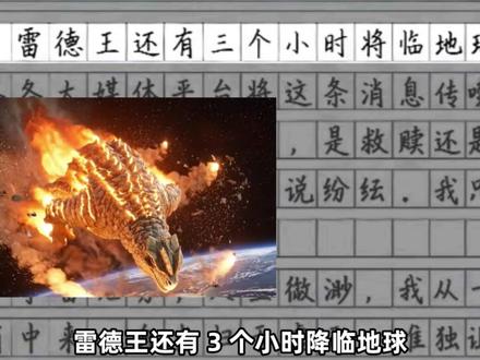 止战之殇作为出处?雷德王还有三小时降临是什么梗?