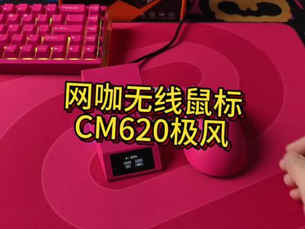 主包自用的一款鼠标,达尔优cm620极风鼠标分享介绍,喜欢的小伙伴可以入手