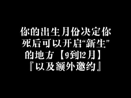 你的出生月份决定你死后可以展开新生的地方【9到12月】#模拟恐怖 #ai #怪谈 #生存 #梦核