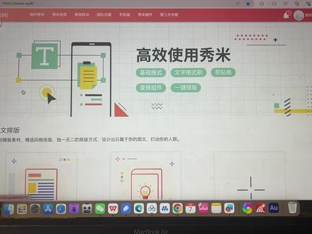 #秀米教程 002|秀米编辑器怎么帮助微信公众号?