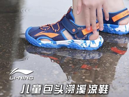包头防护设计,孩子玩耍跑跳都安全! #软底软面#大小儿童节#夏日清凉好物#李宁儿童凉鞋#YKUT032 YKUT032-15ZS
