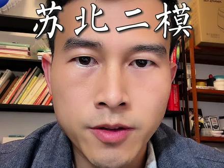 苏北二模物理,质量不错,压轴题太数学了#苏北二模#高考#物理#老师考试现场 #学习方法