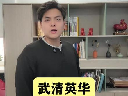 武清孩子排多少名能上本区高中? #天津教育 #天津中考 #天津高考 #升学规划