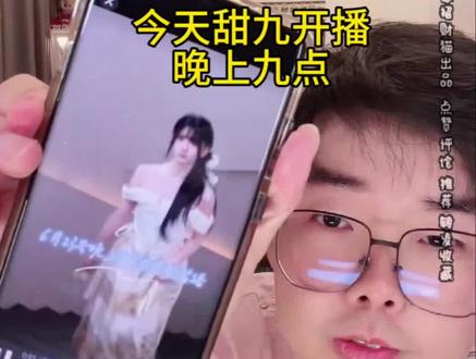 今晚甜九妹开播!! #菜菜1911 #山海观雾 #郑少雯子 @菜菜1911 @山海观雾 @郑少雯子