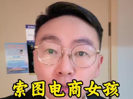 绝对可靠 #索图 #海莉 #索图大舞台 #揭秘 #真相