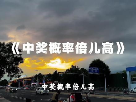 “中奖概率倍儿高”#中奖概率倍儿高 #抽象 #音乐分享 @国泰健康险 #国泰未来星儿科小课堂