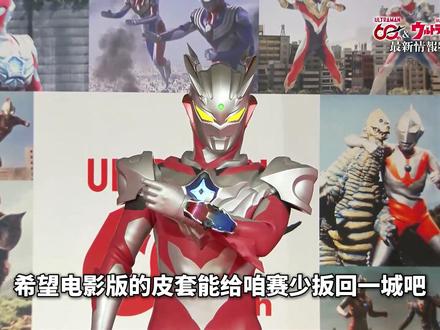 奥特曼60周年发布会上线,赛罗新形态到底怎么样? #奥特曼#赛罗奥特曼#充能计划#我在抖音看动漫#动漫编年史