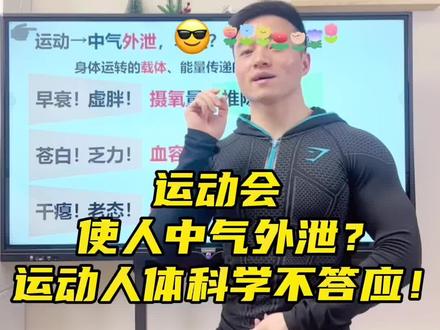 运动人体科学告诉你:中气的真实3大内涵!#私教专业提升 #健身私教 #健康