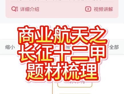感谢平台,长征十二甲题材梳理#财经