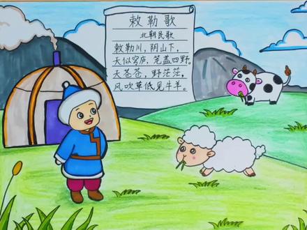 古诗简笔画《敕勒歌》配图,原创简单可爱,给宝宝交作业去吧!