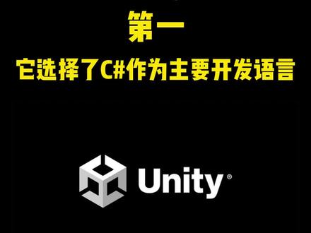 为什么大家喜欢用unity开发呢?
