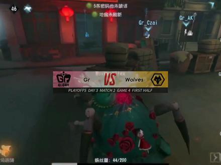 2022ivl秋季赛季后赛Day3 Wolves vs GR bo4上
#ivl职业联赛 #第五人格