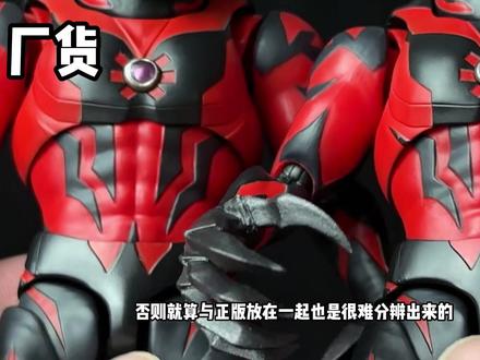 厂货与正版有什么区别?厂货贝利亚SHF #万代 #奥特曼shf #贝利亚 #奥特曼模型 #奥特精神