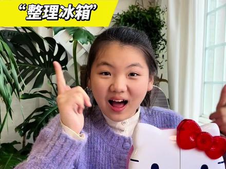 小柠檬过家家之“整理冰箱”#儿童玩具