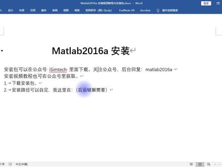 Matlab2016a安装教程与安装包