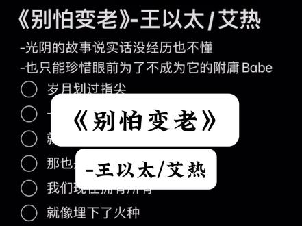 岁月划过指尖~#别怕变老 #王以太 #艾热 #伴奏 #合拍