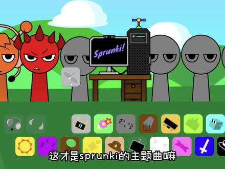 节奏盒子:Sprunki新主题曲,三个组合哪个弹得更好听? #抖音电脑版