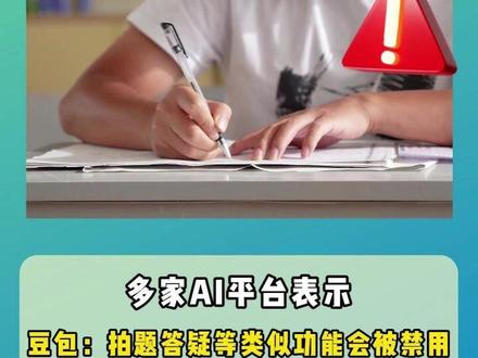 #高考期间 AI工具将禁用?多家AI平台回应!