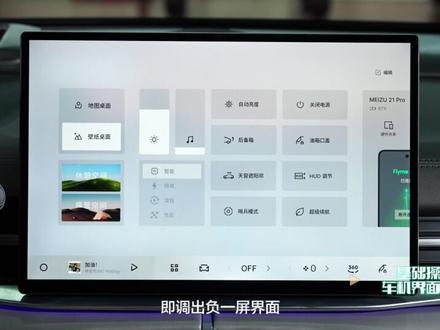 车机界面操作 #吉利银河A7