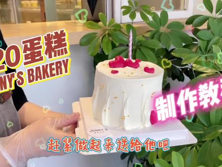 520蛋糕教程 #做蛋糕 #烘焙人的日常