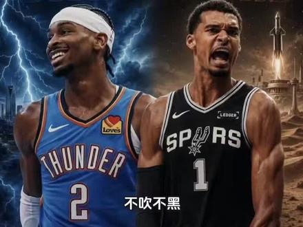 不吹不黑!马刺113-122不敌雷霆,赛后爆出三大坏消息#nba绝杀 #nba雷霆队 #nba篮球比赛 #nba季后赛