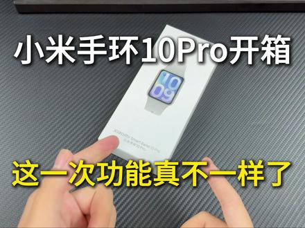 【贴的科膜森小米陶瓷膜】挺好用的,手感无敌 #小米手环10Pro #小米手环10Pro开箱 #小米手环10Pro钢化膜 #小米手环10Pro屏幕膜 #小米手环10系列
