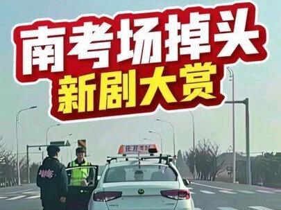 #科目三满分攻略 #创作者中心 #创作灵感 盐城科目三南考场掉头扣分视频