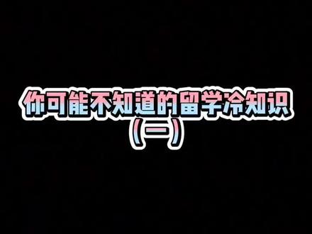 跟别人换了半天钱才发现原来可以直接取#留学日常 @抖音小助手