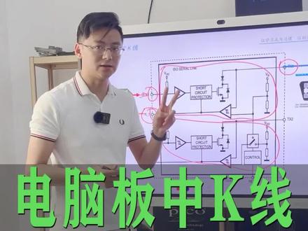 电脑板中K线的内部结构,你们了解清楚嘛?看这里!@抖音小助手 #电路板维修 #汽车维修 #四维汽车