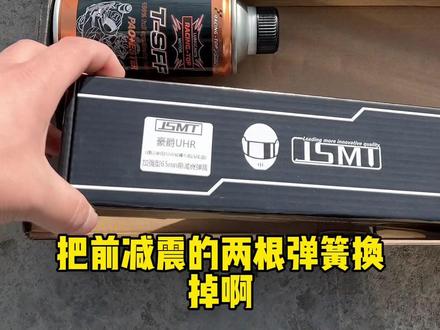 豪爵UHR150升级加强前减震弹簧,安装教程来了!升级以后前减震支撑更好 不容易触底了, 过弯操控更稳定,转向巡迹路感更清晰,性价比非常高!#豪爵uhr150 #减震 #摩托车