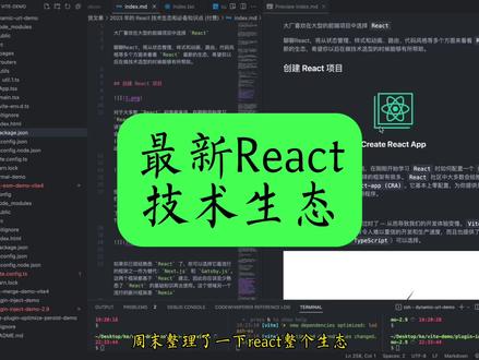 前端主流的React技术生态!值得参考和收藏#程序员 #前端 #代码 #编程语言 #干货分享
