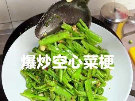 这个空心菜梗多放点青椒和蒜末去爆炒,脆脆嫩嫩的巨香巨好吃#农家菜