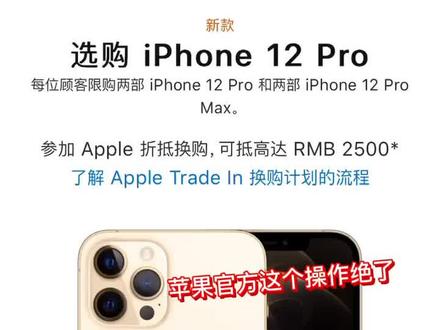 #iphone12 苹果官网选购的操作很有意思啊