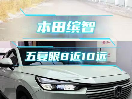 给新款的本田缤智在原车远光位置升级一套5复眼透镜实现8组近光10组远光嘎嘎亮 #修车男孩的日常 #本田crv #本田缤智 #超亮车灯推荐