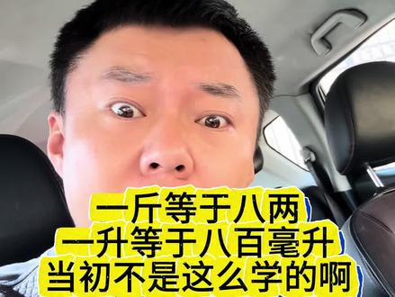 当初上学的时候 老师也不是这么教的啊!到底是哪里出了问题呢!#这是个真实的事情 #想说点大实话 #行业大揭秘